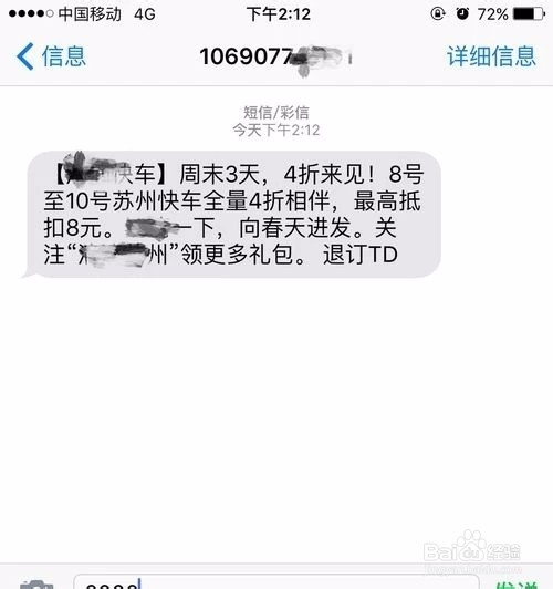 广告短信垃圾短信太多如何处理。