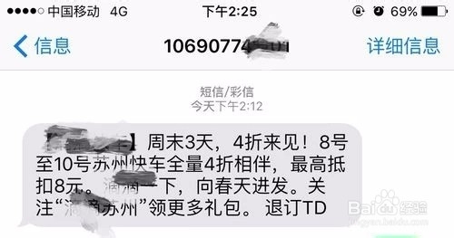 广告短信垃圾短信太多如何处理。