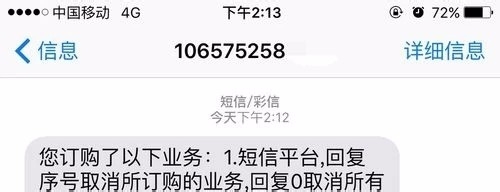 广告短信垃圾短信太多如何处理。