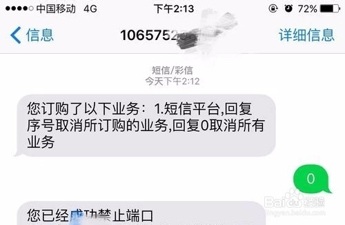 广告短信垃圾短信太多如何处理。