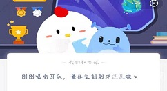 刚刚喝完可乐是立即刷牙还是漱口。