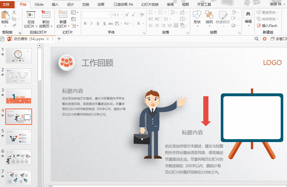 更高级的PPT制作技巧来啦，了解下
