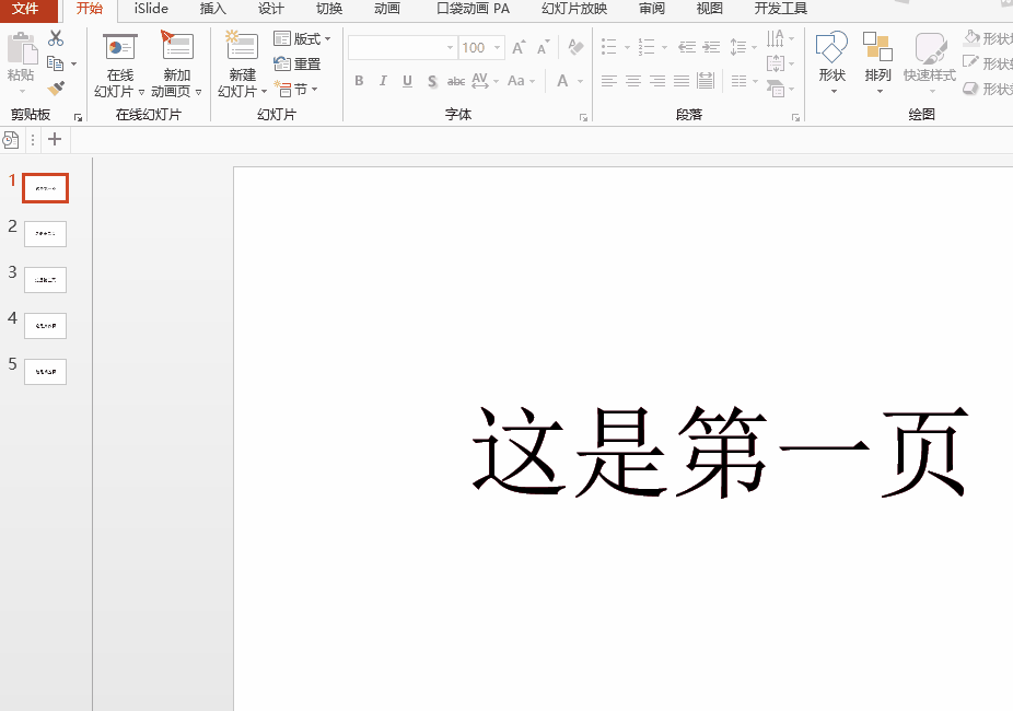 更高级的PPT制作技巧来啦，了解下