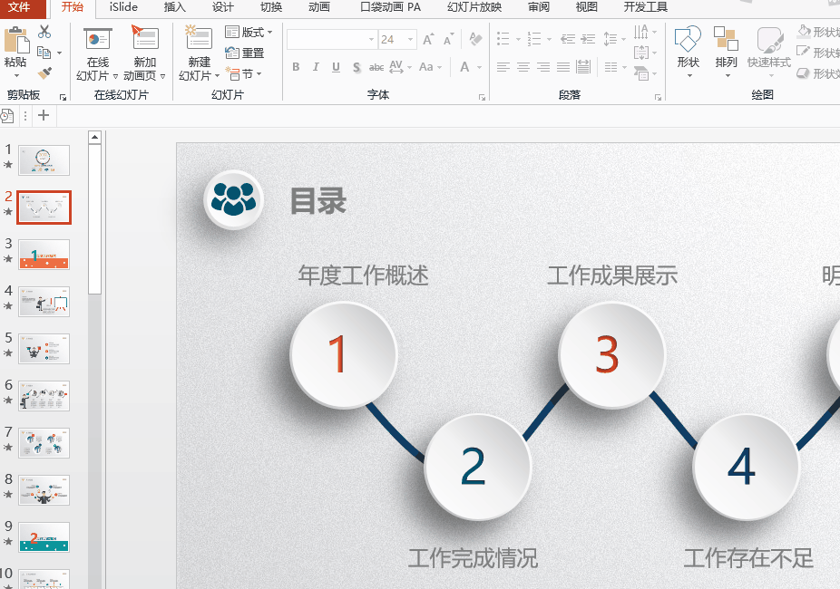 更高级的PPT制作技巧来啦，了解下