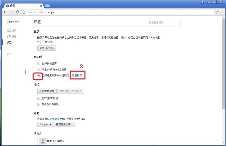 谷歌浏览器XP版如何设置主页