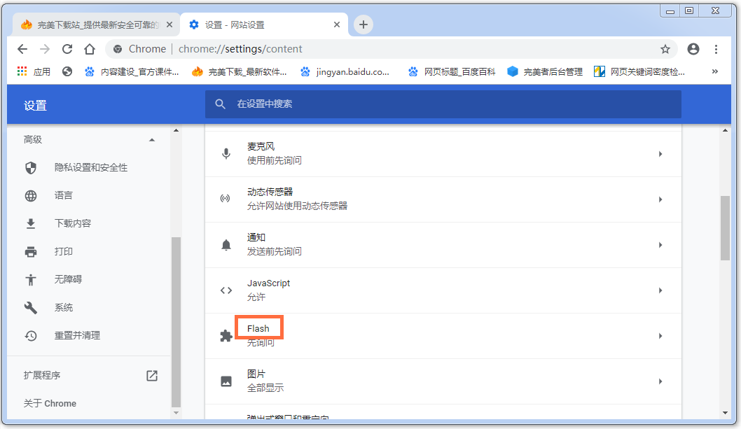 谷歌浏览器禁止 Adobe Flash Player 插件。