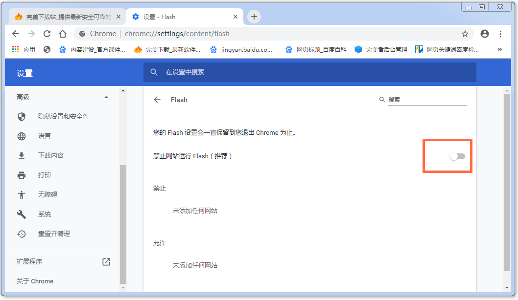 谷歌浏览器禁止 Adobe Flash Player 插件。