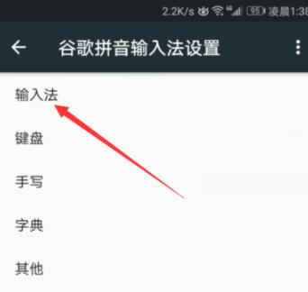 谷歌拼音输入法中开启模糊拼音功能的简单操作教程。
