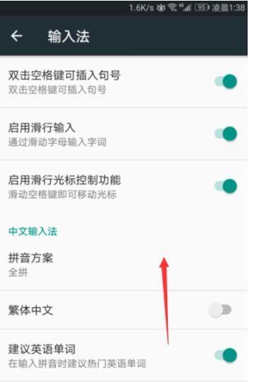 谷歌拼音输入法中开启模糊拼音功能的简单操作教程。