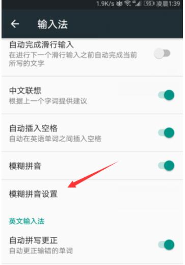 谷歌拼音输入法中开启模糊拼音功能的简单操作教程。