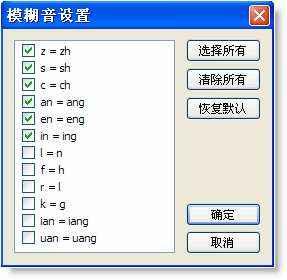 谷歌拼音输入法设置模糊拼音功能的简单操作。