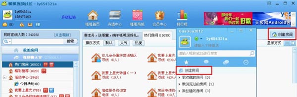 呱呱社区创建房间的简单操作。