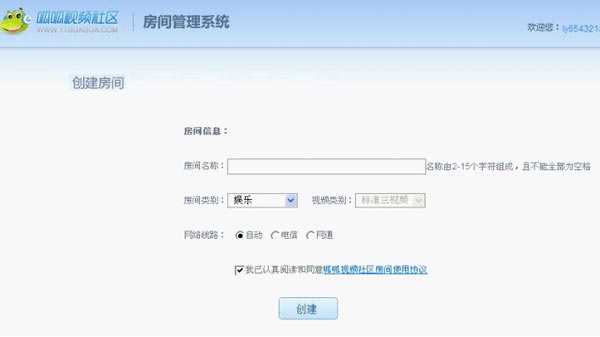 呱呱社区创建房间的简单操作。