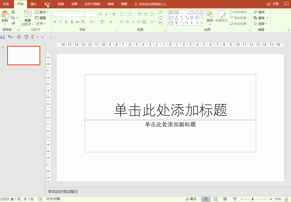 更改替换PPT字体有妙招，请GET！