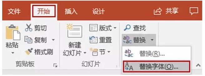 更改替换PPT字体有妙招，请GET！