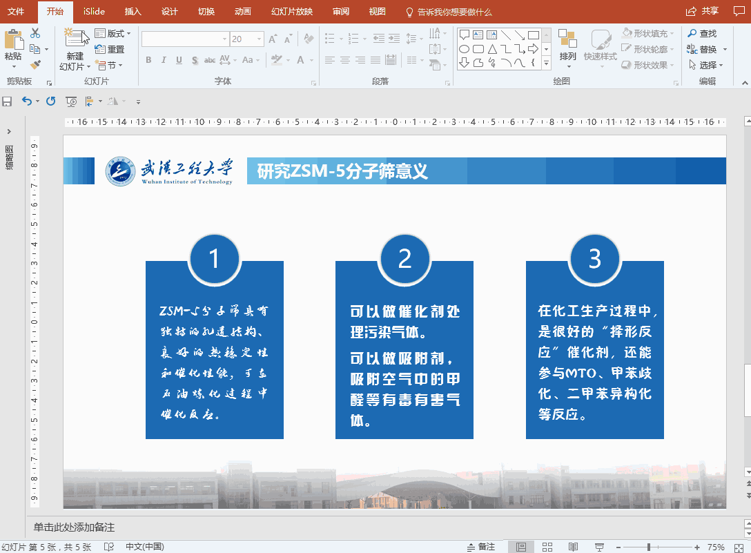 更改替换PPT字体有妙招，请GET！