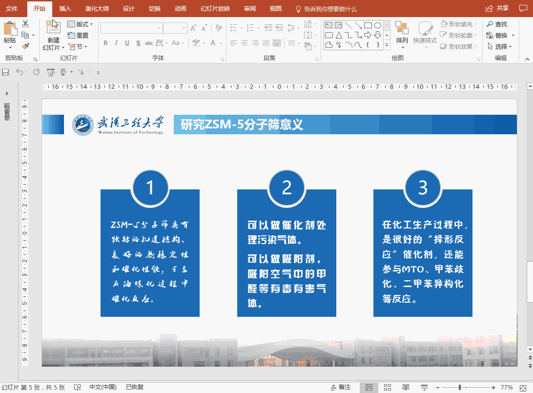 更改替换PPT字体有妙招，请GET！
