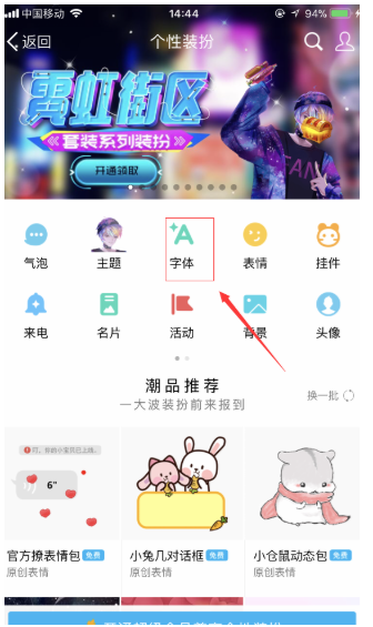 更换手机QQ聊天字体，怎么舒服怎么来