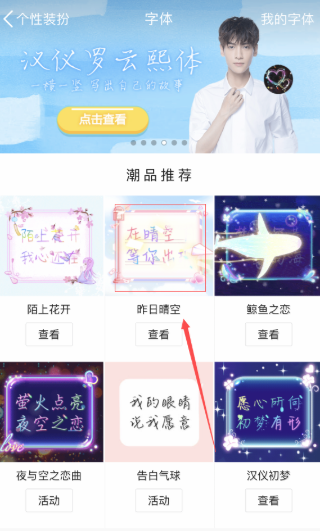 更换手机QQ聊天字体，怎么舒服怎么来