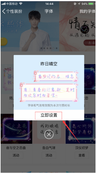 更换手机QQ聊天字体，怎么舒服怎么来
