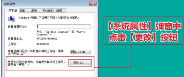 更换Win系统中计算机名，显示个性
