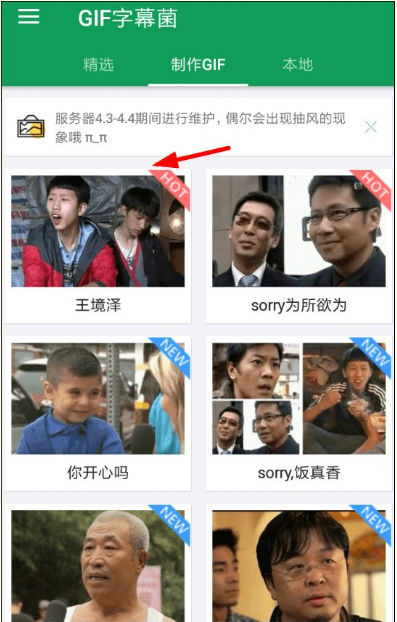 GIF字幕菌制作动图教程,网红图就这么来的