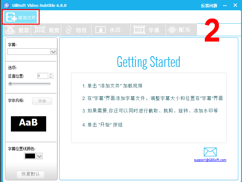 GiliSoft Video Editor使用技巧：将视频字幕合并