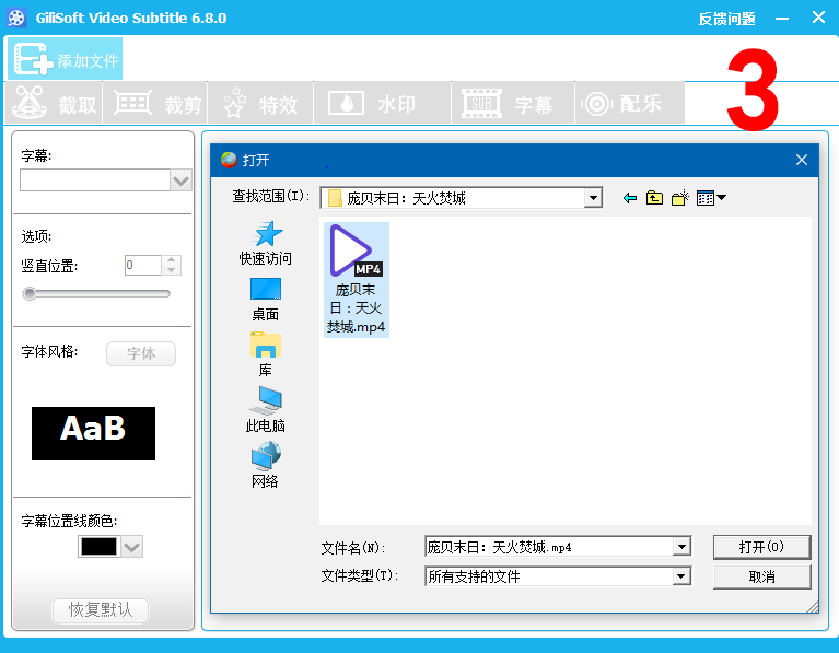 GiliSoft Video Editor使用技巧：将视频字幕合并