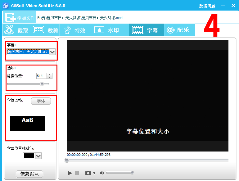 GiliSoft Video Editor使用技巧：将视频字幕合并