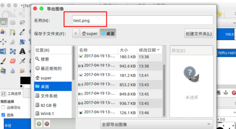 gimp把图片裁出四个圆角的图文操作。