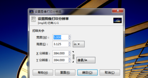 GIMP调整打印分辨率的图文操作。