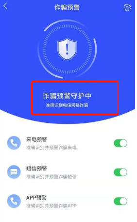 国家反诈中心怎么设置诈骗提醒