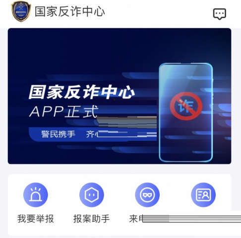 国家反诈中心举报后会怎样。
