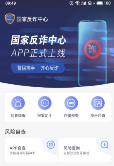 国家反诈中心登录密码怎么设置。