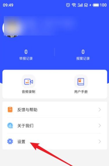 国家反诈中心登录密码怎么设置。