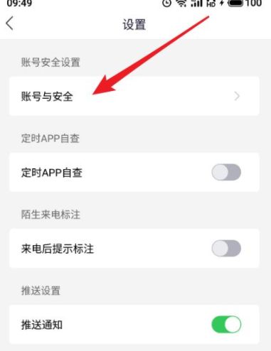 国家反诈中心登录密码怎么设置。