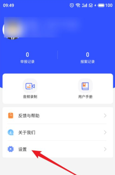 国家反诈中心忘记密码怎么登录