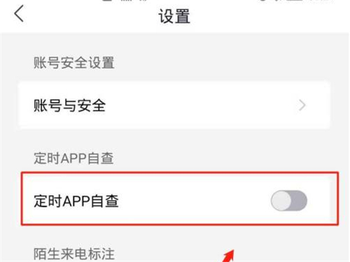 国家反诈中心app自检在哪。
