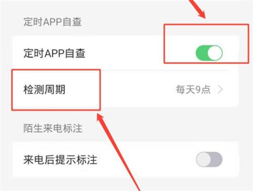 国家反诈中心app自检在哪。