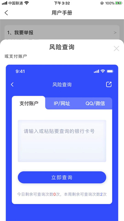 国家反诈中心如何查询账户风险。