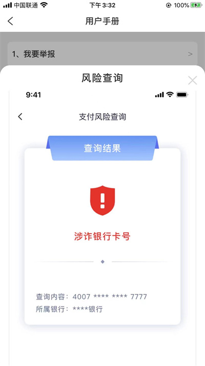 国家反诈中心如何查询账户风险。