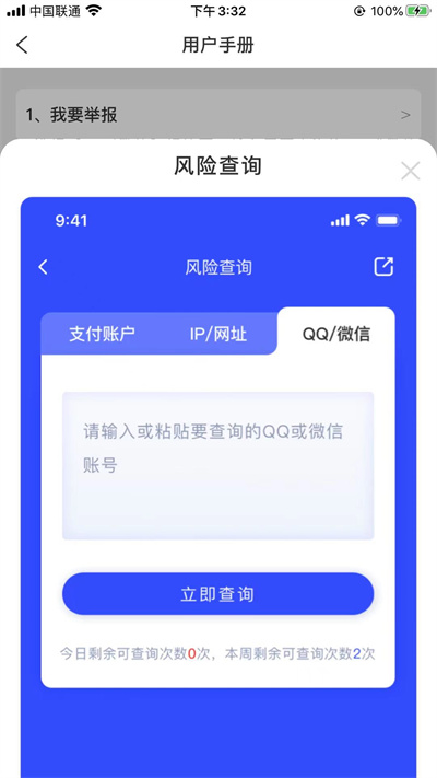 国家反诈中心如何查询账户风险。