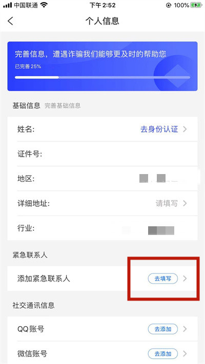 国家反诈中心紧急联系人在哪填写。