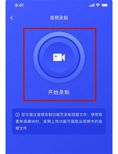 国家反诈中心音频录制怎么用。