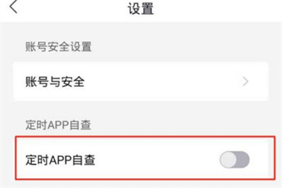 国家反诈中心如何设置定时自检。