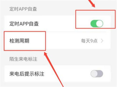 国家反诈中心如何设置定时自检。