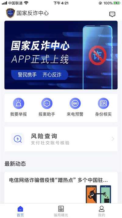 国家反诈中心诈骗信息如何举报。
