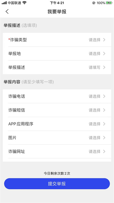国家反诈中心诈骗信息如何举报。