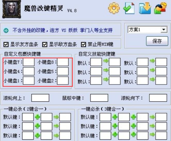 改键精灵使用指南，魔兽玩家必备辅助