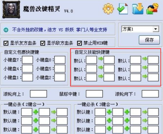 改键精灵使用指南，魔兽玩家必备辅助